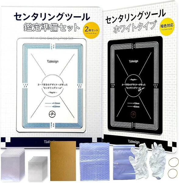 センタリングツール 鑑定キット PSA/BGS対応 カード用スリーブ・ホルダー付き ポケカ ワンピース MTG対応 2025年新基準 (フルセット,  レギュラーサイズ（63x88mm対応）)