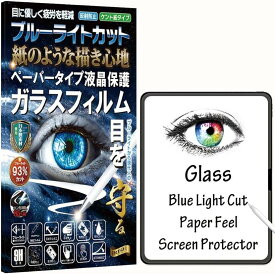 RISE iPad Pro 11 M4 2024 用 ガラスフィルム ペーパー 紙 感覚 ブルーライトカット 93% アンチグレア 保護フィルム ケント のような描き心地 強化 反射防止 マット仕様 日本製 旭硝子 (11インチ m4)