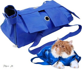 猫用 おちつく袋 キャットグルーミングバッグ 猫保定袋 PET ペットキャリーバッグ 爪きり 歯ブラシ 引っかき防止 脱走防止 ブルー S (ブルー, 小)