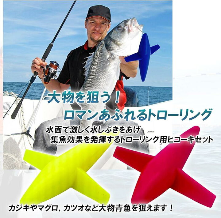 楽天市場】トローリング ヒコーキ 釣り 仕掛け ギジエサ 海 鳥群 魚 