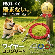 【楽天ランキング1位入賞】ロングリード ワイヤー 係留 犬 ロープ ランナーケーブル ワイヤー太さ5mm (レ…