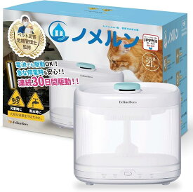 ペット工業会認定 ノメルン 自動給水器 災害対応モデル 犬 猫 水飲み器 2L 静か シンプル設計 省エネタイプ USB Type-C 電池切替え コードレス給水 高性能フィルター 1枚付き FelineBees (ホワイト)