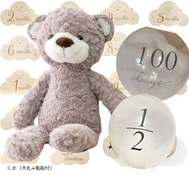 撮影セット付 ファーストトイ くま ハーフバースデー 100日祝い マイベビーリスト ぬいぐるみ 贈り物 ギフト 出産祝い (くま（木札+風船付）)