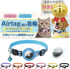 【楽天ランキング1位入賞】猫 エアタグ 首輪 迷子防止 gps airtag 犬 子猫 セーフティバックル 光る 猫首輪 鈴 スタンダード ライトブルー (ライトブルー, スタンダードタイプ)