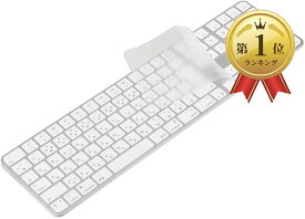 【楽天ランキング1位入賞】2024年 M4チップキーボードカバー for iMac Magic Keyboard 日本語配列JIS Touch ID搭載 テンキー付き A3119 (新しいA3119 (Touch ID搭載・テンキー付き))