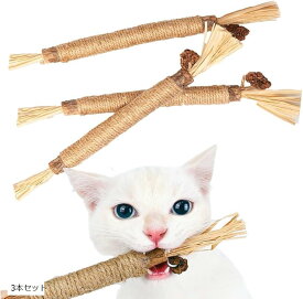 猫 噛むおもちゃ 歯磨き またたびの木 猫歯ぎしり棒 マタタビ 天然木 歯石ケア 口臭ケア 歯磨きおもちゃ(ベージュ, 3本セット)