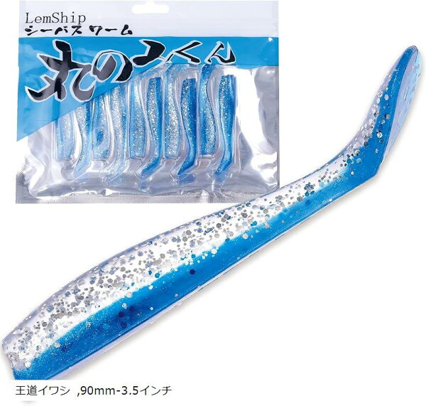 丸のみくんワーム シーバスルアー ジグヘッドワーム 75mm 90mm 10本入り 青物 ヒラメ シャッド 王道イワシ 90mm-3.5インチ (王道イワシ,  90mm-3.5インチ)