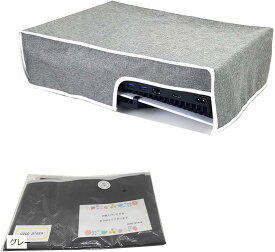 PS5 ダストカバー プレステ5 ホコリ 横置き ほこり 防止 オリジナルパッケージ (グレー)