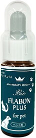 ペット用サプリメント ブラジル産高濃度プロポリス 20ml アルコールフリー 犬 猫 小動物 ブラジル農務省検査済みプロポリス使用 Bio FLABON PLUS for pet (グリーンプロポリス)