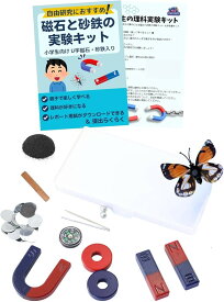 【楽天ランキング1位入賞】小学生 理科実験セット 自由研究に最適 小学生の磁石と砂鉄の実験キット 親子で実験 科学実験 棒磁石 U字磁石 磁石棒