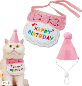ペット用帽子 誕生日 バースデー 誕生日グッズ 犬 猫 バースデーグッズ (ピンク)