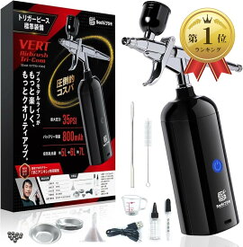 【楽天ランキング1位入賞】VERTエアブラシ Tri-Com プロモデラー共同開発本体圧力 35psi 0.24Mpa 充電式 超軽量 トリガーピース標準搭載 便利付属品 3段階調整 ガンプラ プラモデル フィギュア 塗装