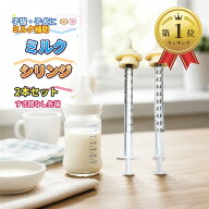 【楽天ランキング1位入賞】ミルク シリンジ ペット 子猫 子犬 哺乳瓶 子猫用哺乳瓶 給餌用シリンジ 2本セ…