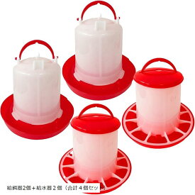 【楽天ランキング1位入賞】MONOSTORE 自動給餌器 鳥 鳥の餌 アヒル チキン 水やり うずら 給水器 水入れ 鶏 餌入れ にわとり ひよこフィーダー 餌やり (レッド, 給餌器2個＋給水器2個（合計4個セット）)