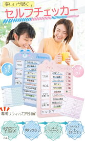 parabito22 セルフチェッカー 忘れ物チェッカー やることリスト 子供 チェックリスト 持ち物チェッカー (ブルー)