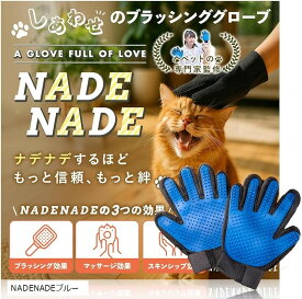 ペットエキスパート監修 NADENADE 猫ブラシ 犬ブラシ ペットブラシ ブラッシンググローブ グルーミンググローブ ペット用グローブ うさぎ (NADENADEブルー)
