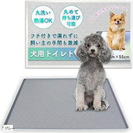 犬 トイレトレー ワイド シリコン 滑り止め シーツずれ防止 漏れ防止 肉球柄 丸洗い お手入れ簡単 (グレー, グレー55x40cm)