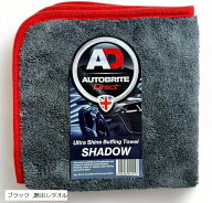 洗車 ツヤ出し タオル 仕上げタオル buffing towel シャドウ ウルトラシャインバフタオル オートブライト…
