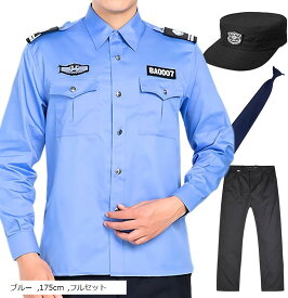 警官 コスプレ 男 ポリス 警察官 警備員 保安官 メンズ ハロウィン イベント 仮装 (ブルー, フルセット 175cm)