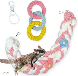 モモンガ おもちゃ 2点セット 吊り下げ フクロモモンガ 小動物 玩具 ぶら下がりロープ 運動不足 ストレス解消 遊び場 (ピンク)