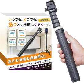 プロジェクター スタンド 三脚 AnkerNebula ネビュラ対応あなたにピッタリのポジションで1/4ネジのプロジェクターならすべて対応 最大耐荷重3kg (ブラック)