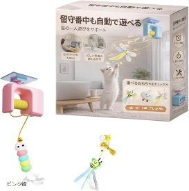 猫おもちゃ 電動 ねこじゃらし 自動運転 知育玩具 飽きない 一人遊び 運動 ペット用品 ストレス発散 羽根2個 セット (ピンク蜂)