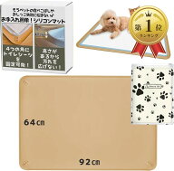 【楽天ランキング1位入賞】2026年新モデル 92x64cm 犬 猫 シリコン トイレ トレー 四隅に固定可能 食事マ…