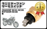 【楽天ランキング1位入賞】互換品ホンダ用 サーモスイッチ ラジエター ファンスイッチ 水温センサー ユニ…