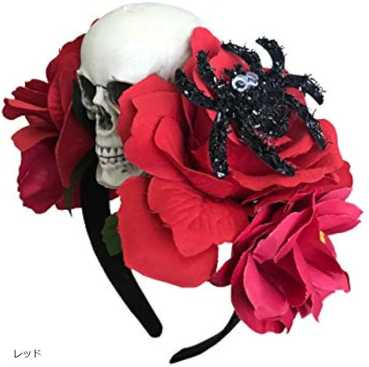 楽天市場 ドクロ スカル 骸骨 カチューシャ 薔薇 ヘッドドレス ハロウィン 死者の日 本格 メキシコ 風 コスチューム用小物 レディース S6 レッド フリーサイズ Ohstore 楽天市場 ドクロ スカル 骸骨 カチューシャ 薔薇 ヘッドドレス ハロウィン 死者の日 本格 メキシコ 風 コスチューム用小物 レディース S6 レッド フリーサイズ Ohstore