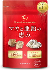 【楽天ランキング1位入賞】マカと亜鉛の恵み サプリ JAS有機マカ 19 980mg 亜鉛酵母 3 150mg サプリメント 90粒 30日分