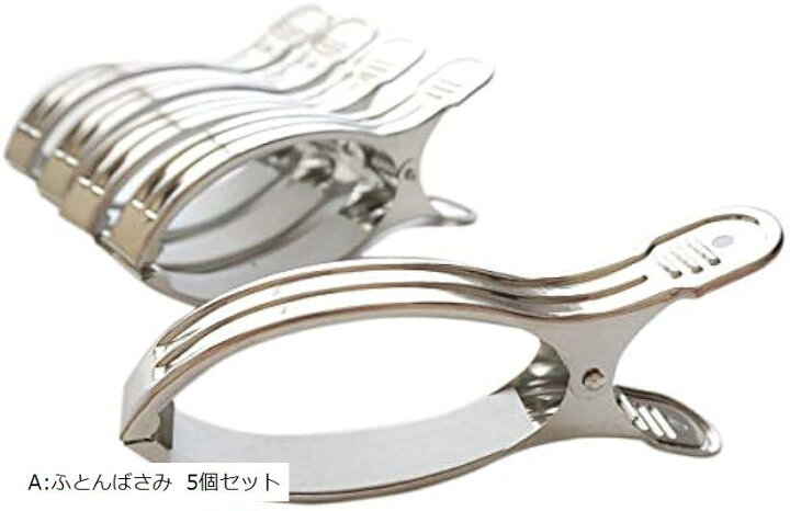 楽天市場】fa vo rite ステンレス 布団バサミ 16cm 洗濯クリップ 物干し A:ふとんばさみ 5個セット F0002(A:ふとんばさみ 5個セット) : OHstore 楽天市場】fa vo rite ステンレス 布団バサミ 16cm 洗濯クリップ 物干し A:ふとんばさみ 5個セット F0002(A:ふとんばさみ 5個セット) : OHstore