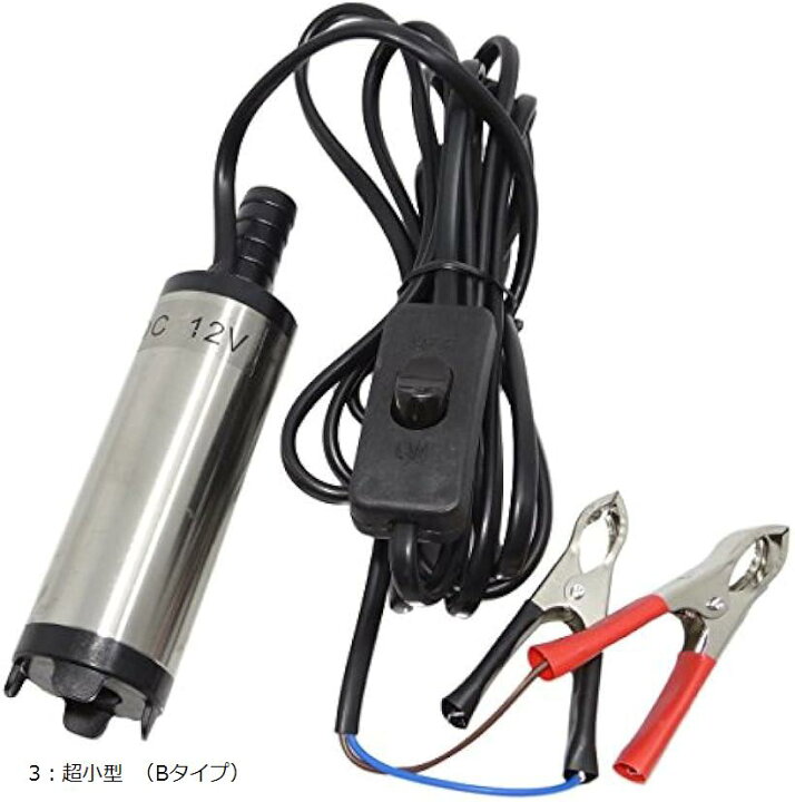 楽天市場】c my select 水中ポンプ 12V バッテリー クランプ 汚水 給油 