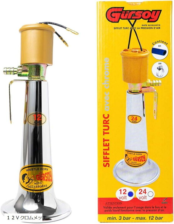 楽天市場 楽天ランキング1位入賞 Gursoy ホーン バイク 車 ヤンキーホーン エアーホーン シフレットホーン A 1403 １２vクロムメッキ Mdm １２ｖクロムメッキ Ohstore