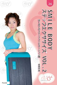 FIL026 SMILE BODY ステップエクササイズ VOL.2 [DVD]