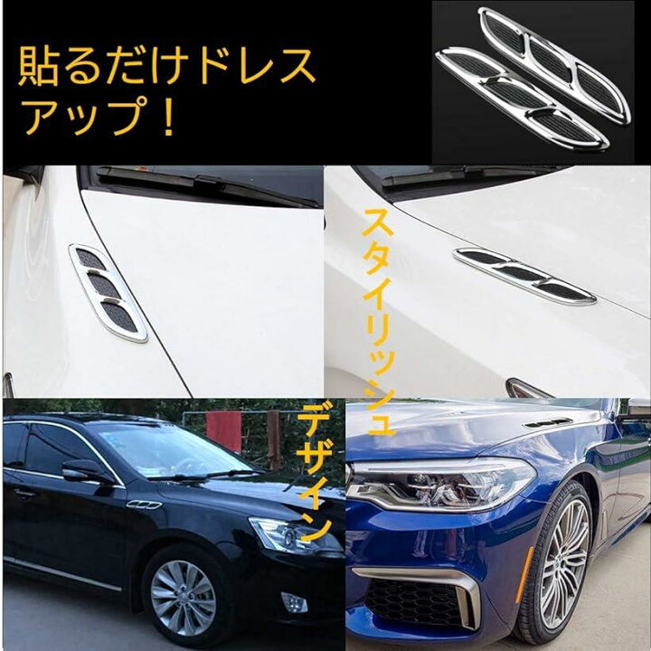 楽天市場 車用 ダミーダクト メッキ カバーインテークグリル 吸気口装飾 サイド ドア フィン ステッカー 汎用 メタル 金属 Ohstore 楽天市場 車用 ダミーダクト メッキ カバーインテークグリル 吸気口装飾 サイド ドア フィン ステッカー 汎用 メタル 金属 Ohstore
