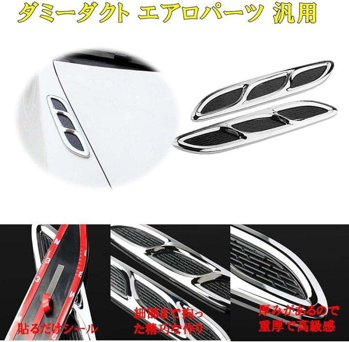 楽天市場 車用 ダミーダクト メッキ カバーインテークグリル 吸気口装飾 サイド ドア フィン ステッカー 汎用 メタル 金属 Ohstore