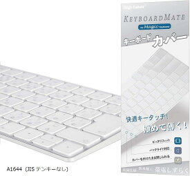 【全品P5倍★4/24 20時～】Digi-Tatoo MagicMate 極めて薄く キーボードカバー 保護カバー キースキン for Apple Magic Keyboard (テンキーなし, MLA22J/A A1644) 対応 日本語配列JIS 高い透明感 TPU材料 防水防塵カバー