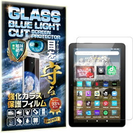 RISE フィルム ガラスフィルム ブルーライトカット 93% NEW Fire HD 8 2022 / Plus 2020 /Fire 用 保護フィルム 強化 高透過 高光沢 日本製 旭硝子 硬度9H 2.5Dラウンドエッジ 自動吸着