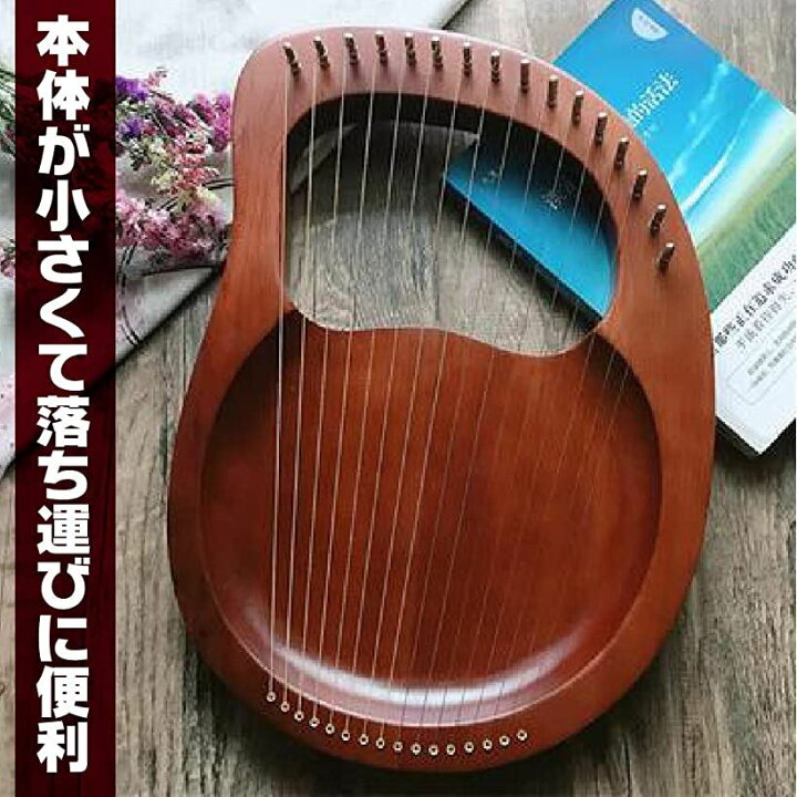 10348円 【在庫あり　即納】 木製のリラハープ ミュージック愛好家のためのチューニングレンチと16の木の弦ハープの純木のマホガニーLyre Harp