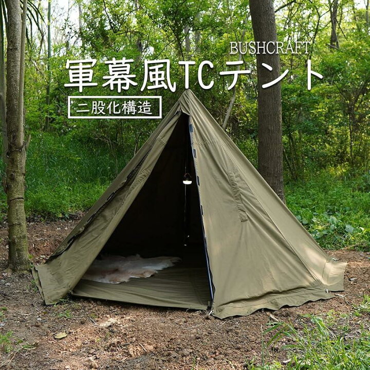 楽天市場】軍幕テント ワンポールテント ソロテント TCテント スカート 