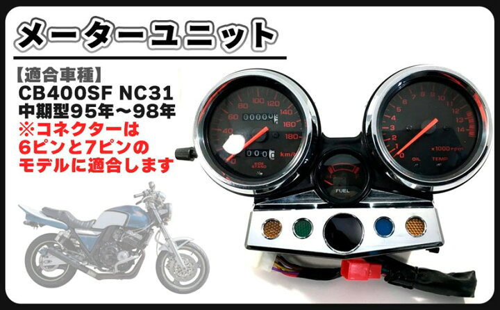 楽天市場】ホンダ CB400SF NC31 メーター ユニット 中期 95年 ? 98年 