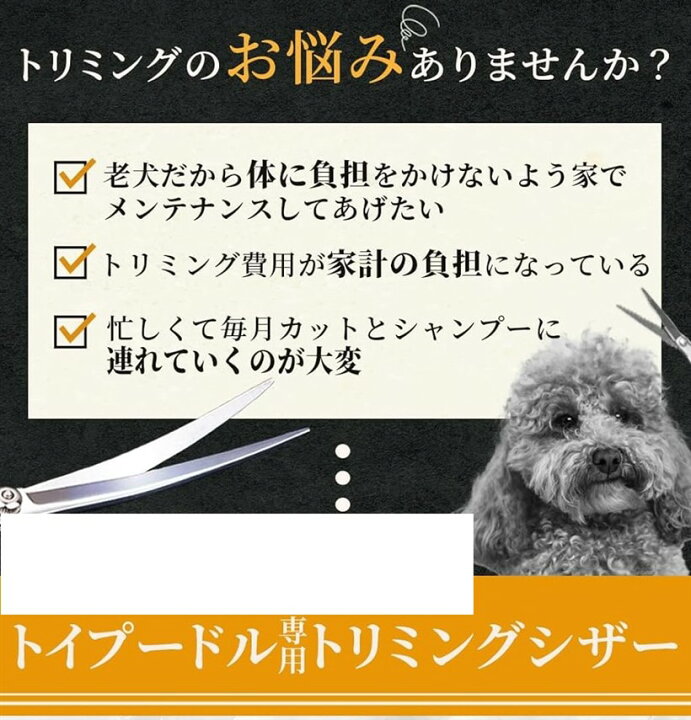 楽天市場 楽天ランキング1位入賞 トリマー入門 トイプードル専用 刃がカーブしたトリミング用 高級はさみ 上カーブ 下カーブ 2点セット マニュアル説明書付 保管ケースセット Mdm シルバー Ohstore