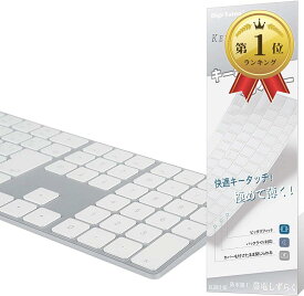【楽天ランキング1位入賞】MagicMate 極めて薄く キーボードカバー 保護カバー キースキン for Apple Keyboard テンキー付き MQ052J/A A1843 対応 高い透明感(A1843 (JIS テンキー付き))