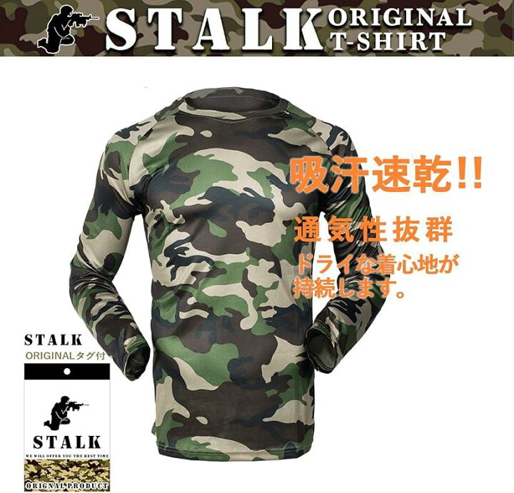 楽天市場 Stalk最新カラー10種類 迷彩柄 長袖 Tシャツ ストレッチ メッシュ ミリタリー サバゲー ツリーカモ M Ohstore