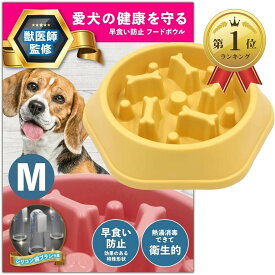 【楽天ランキング1位入賞】ペット 早食い防止 犬 フードボウル 獣医師監修 中型犬 大型犬 向き 指歯ブラシ 付 イエロー (イエロー)