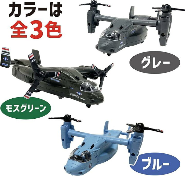 楽天市場 楽天ランキング1位入賞 かっこいいぞ オスプレイ 飛行機 輸送機 おもちゃ ライトが光る 音が鳴る 変形 プロペラ プルバック 走る モスグリーン Ohstore