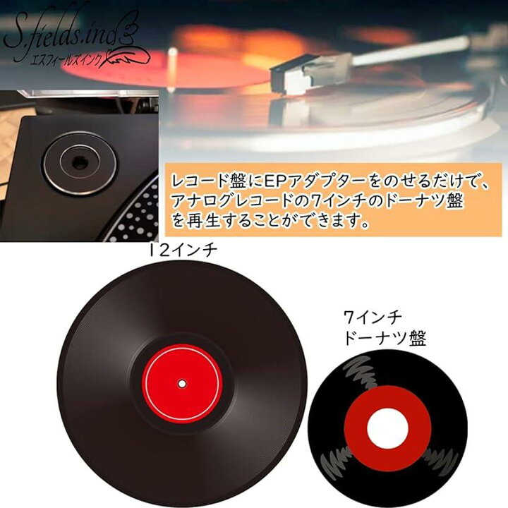 楽天市場】レコードアダプター 7インチ epアダプター ドーナツ盤 45回転 シングルレコード(ブラック) : OHstore