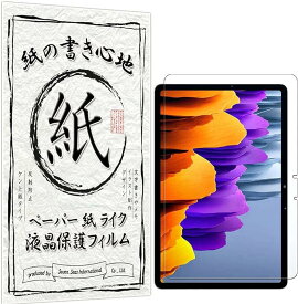 【紙のような描き心地】【GTO】Galaxy Tab S7 液晶保護フィルム