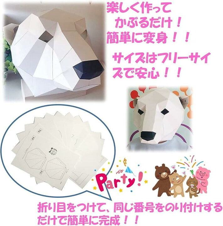 流行 お面 仮面 動物 アニマル ペーパークラフト 04 シロクマ Riosmauricio Com