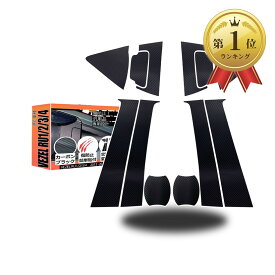 【楽天ランキング1位入賞】HONDA ホンダ VEZEL ヴェゼル カーボン風 左右セット プロテクト ステッカー リアノブ+フロントドアノブ+サイドピラーセット (リアノブ+フロントドアノブ+サイドピラーセット)